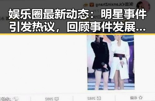 娱乐圈最新动态：明星事件引发热议，回顾事件发展全流程