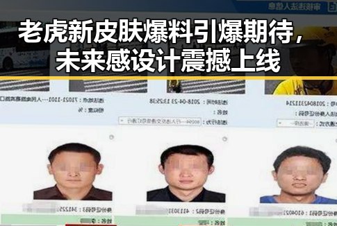 老虎新皮肤爆料引爆期待,未来感设计震撼上线